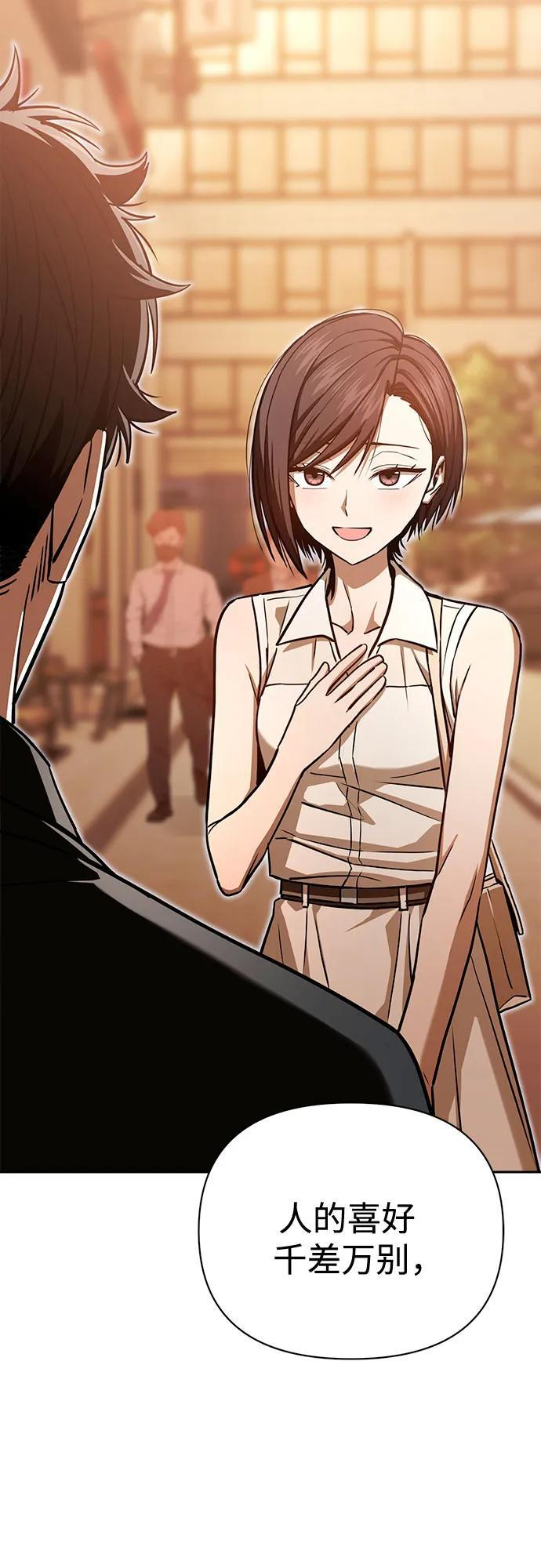 [第116话] 叛逆 第77页