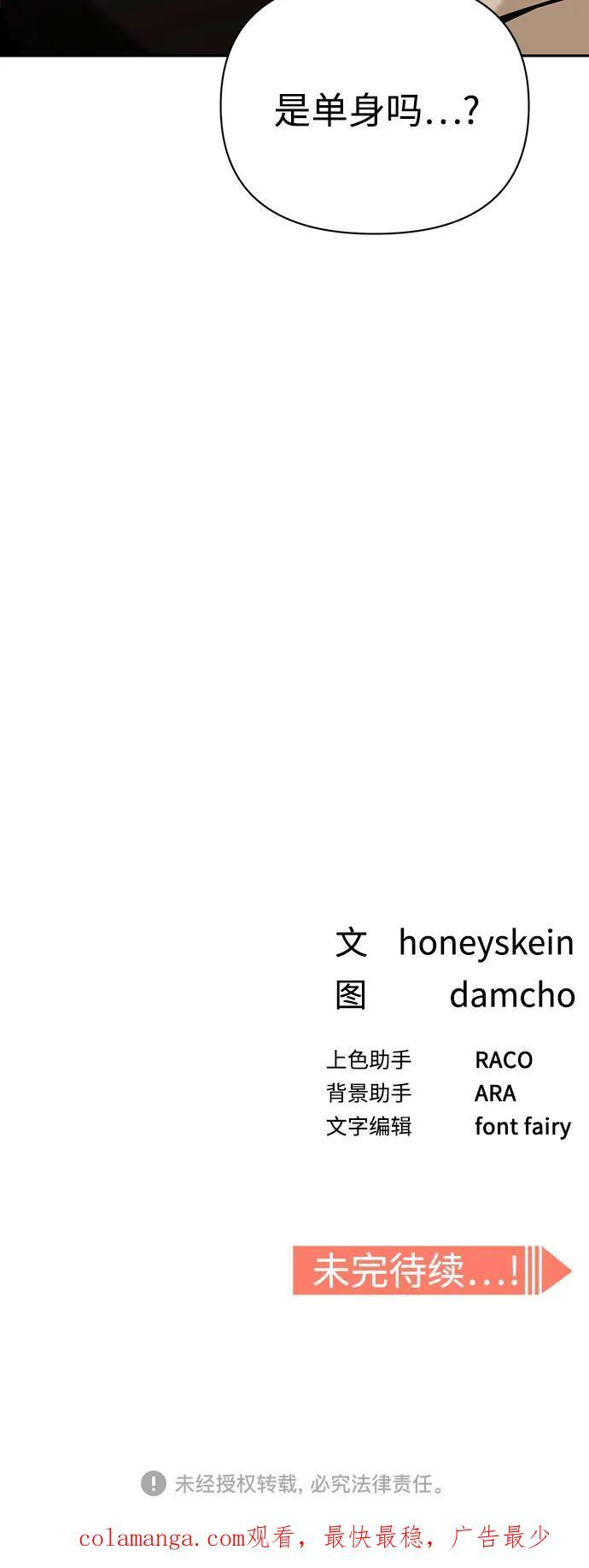 [第116话] 叛逆 第81页