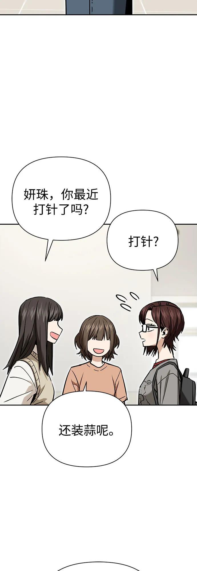[第117话] 恋爱的人 第3页