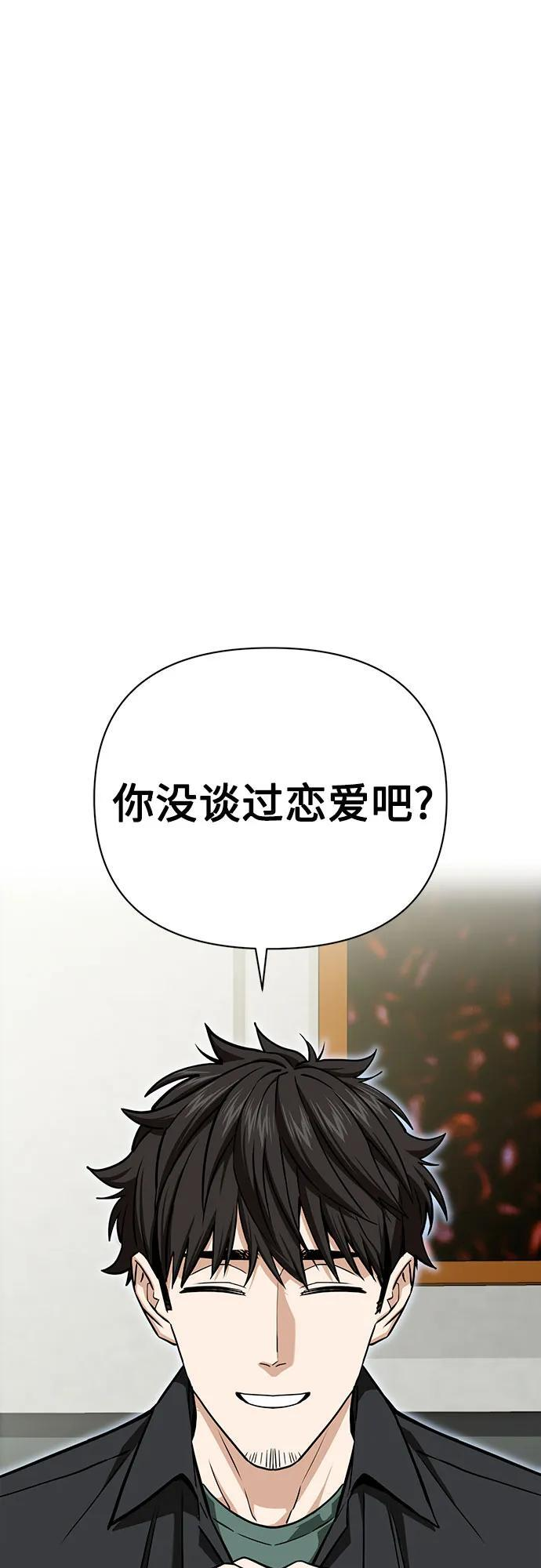 [第117话] 恋爱的人 第20页