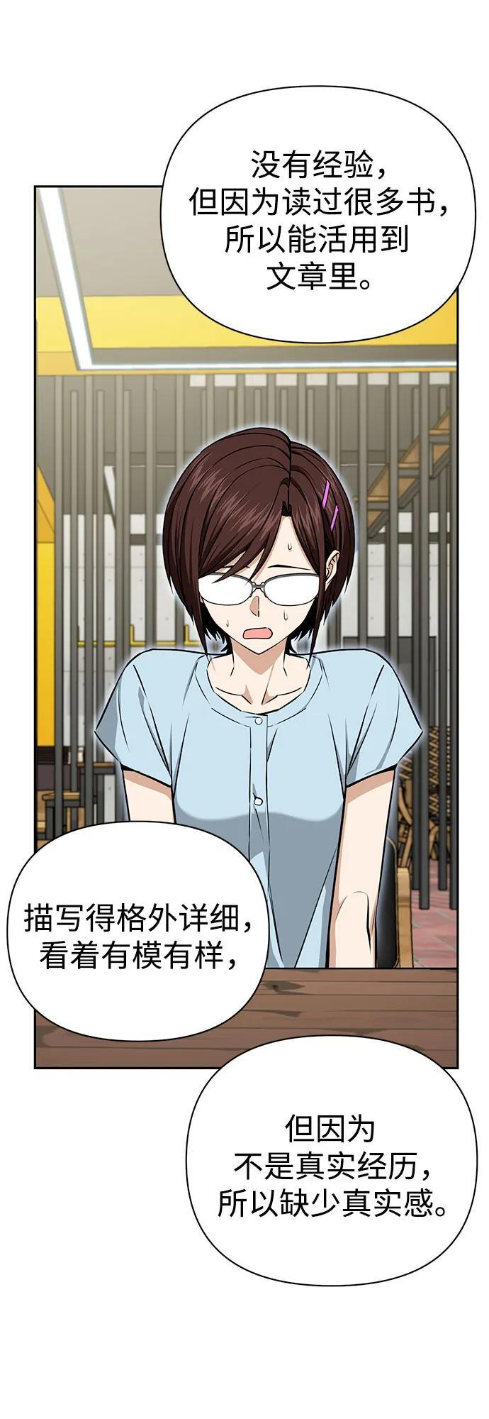 [第117话] 恋爱的人 第24页