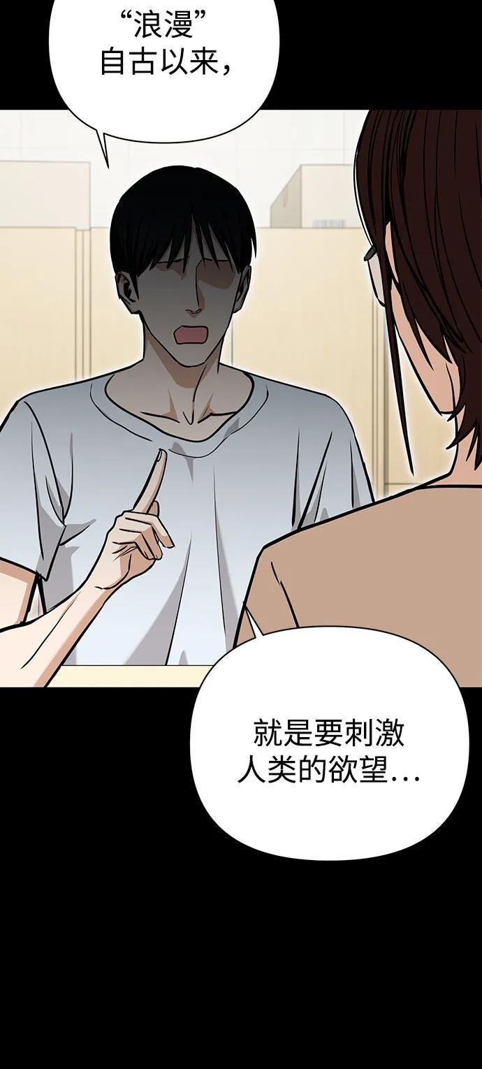 [第117话] 恋爱的人 第27页