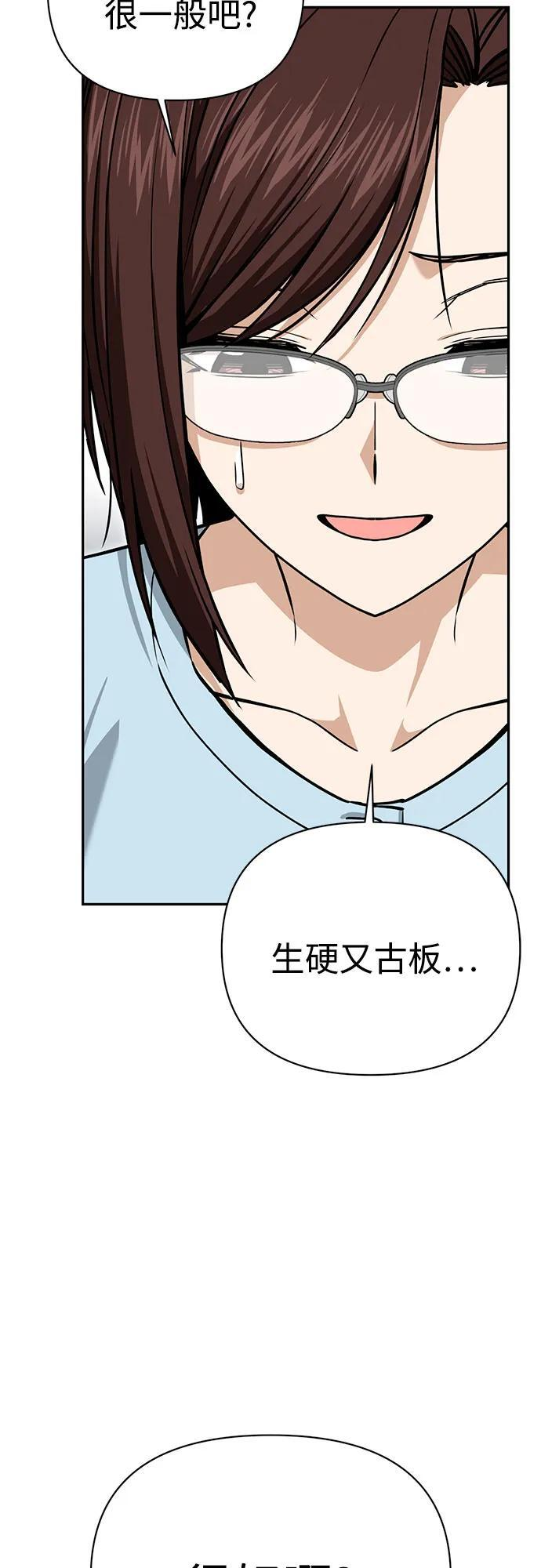 [第117话] 恋爱的人 第33页