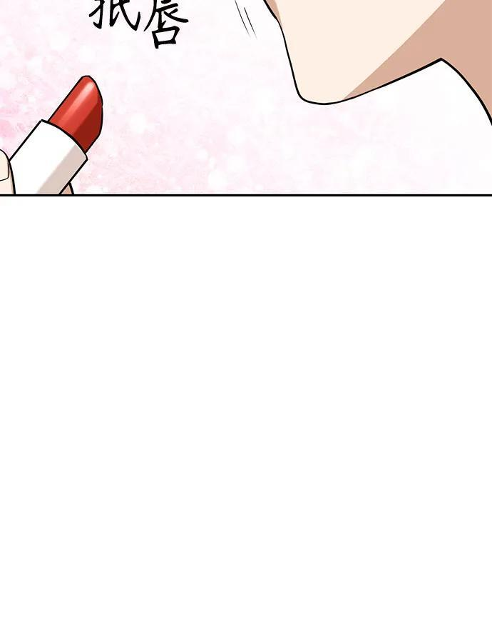 [第117话] 恋爱的人 第44页