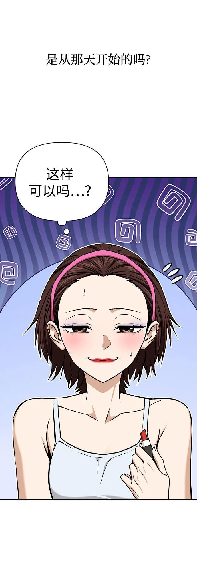 [第117话] 恋爱的人 第45页