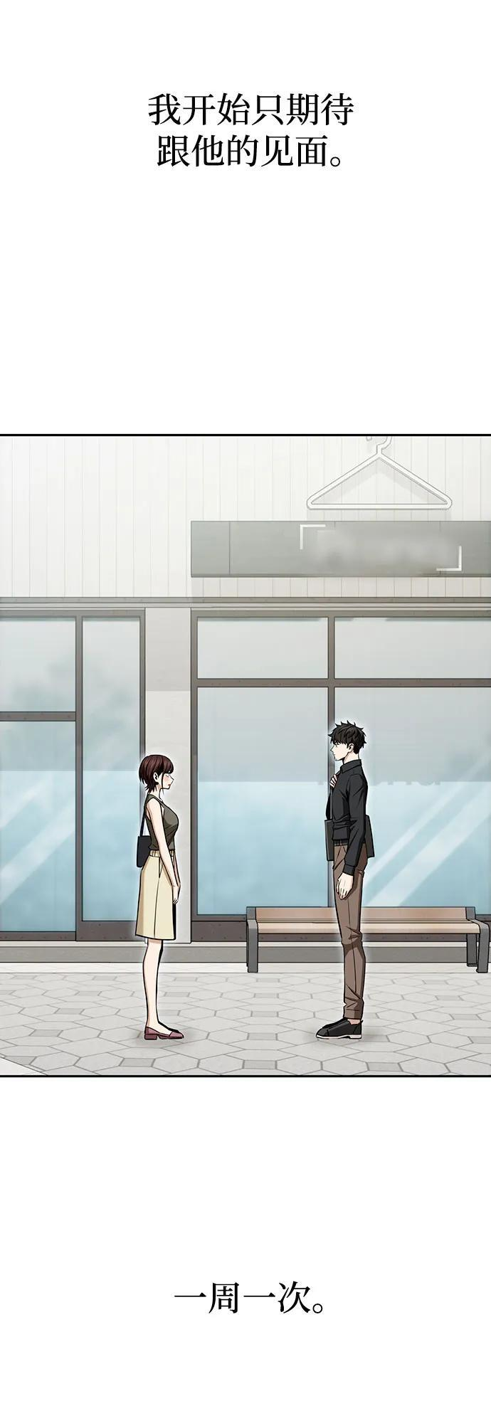 [第117话] 恋爱的人 第47页