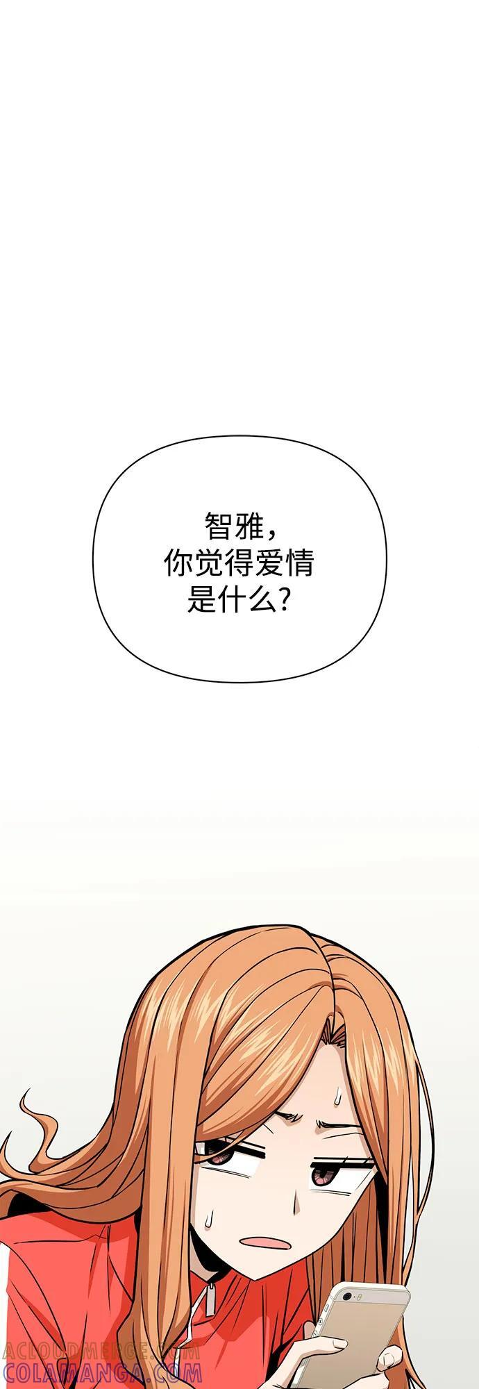 [第117话] 恋爱的人 第52页