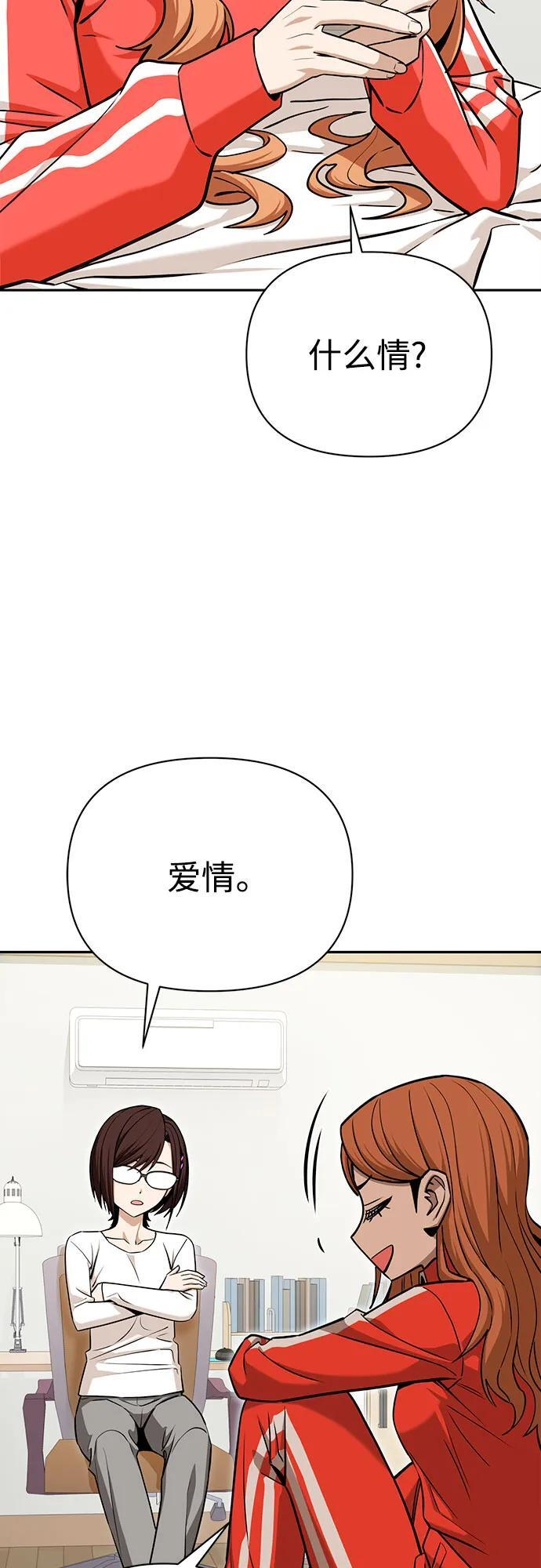 [第117话] 恋爱的人 第53页