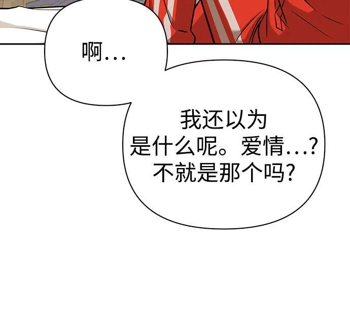 [第117话] 恋爱的人 第54页