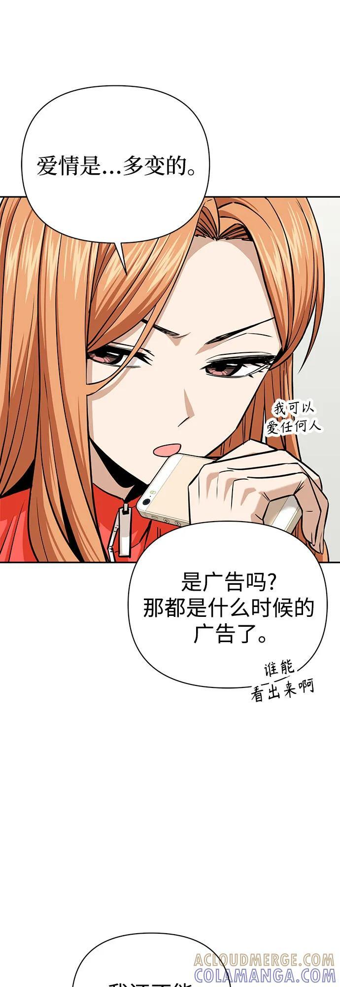 [第117话] 恋爱的人 第55页