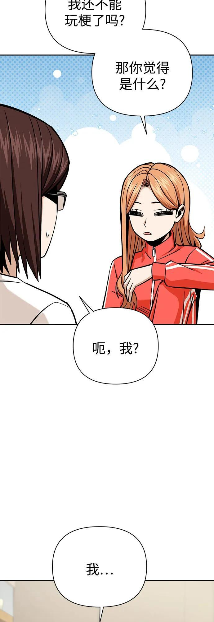 [第117话] 恋爱的人 第56页