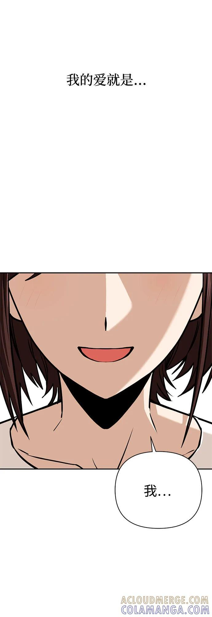 [第117话] 恋爱的人 第58页