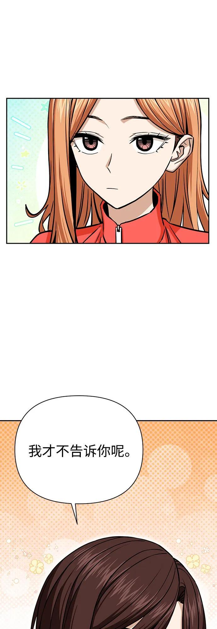 [第117话] 恋爱的人 第60页