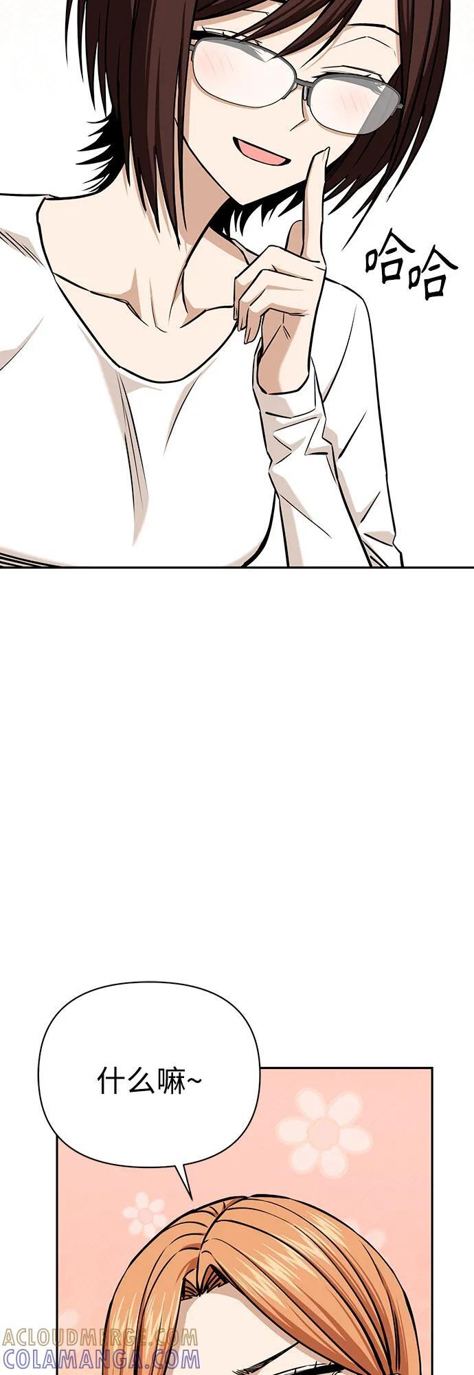 [第117话] 恋爱的人 第61页