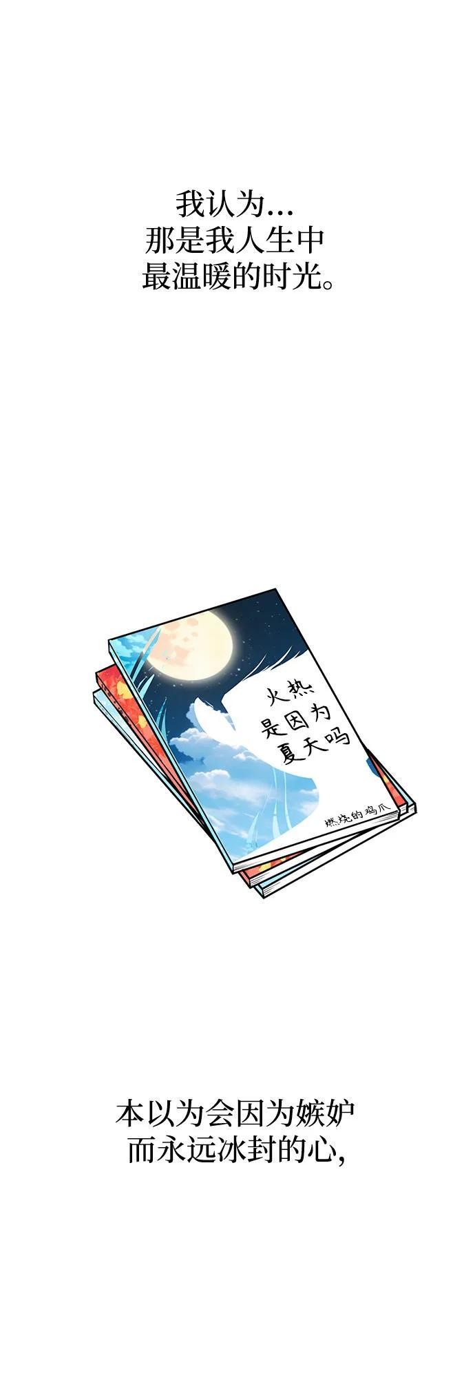 [第117话] 恋爱的人 第65页