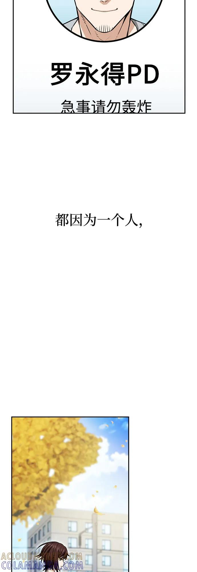 [第117话] 恋爱的人 第67页
