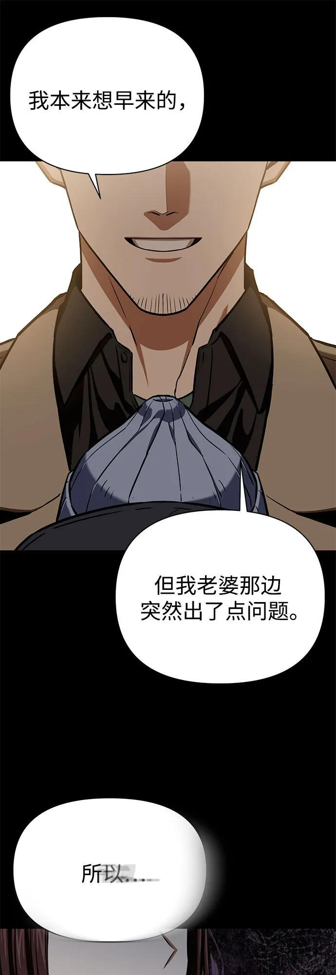 [第117话] 恋爱的人 第75页