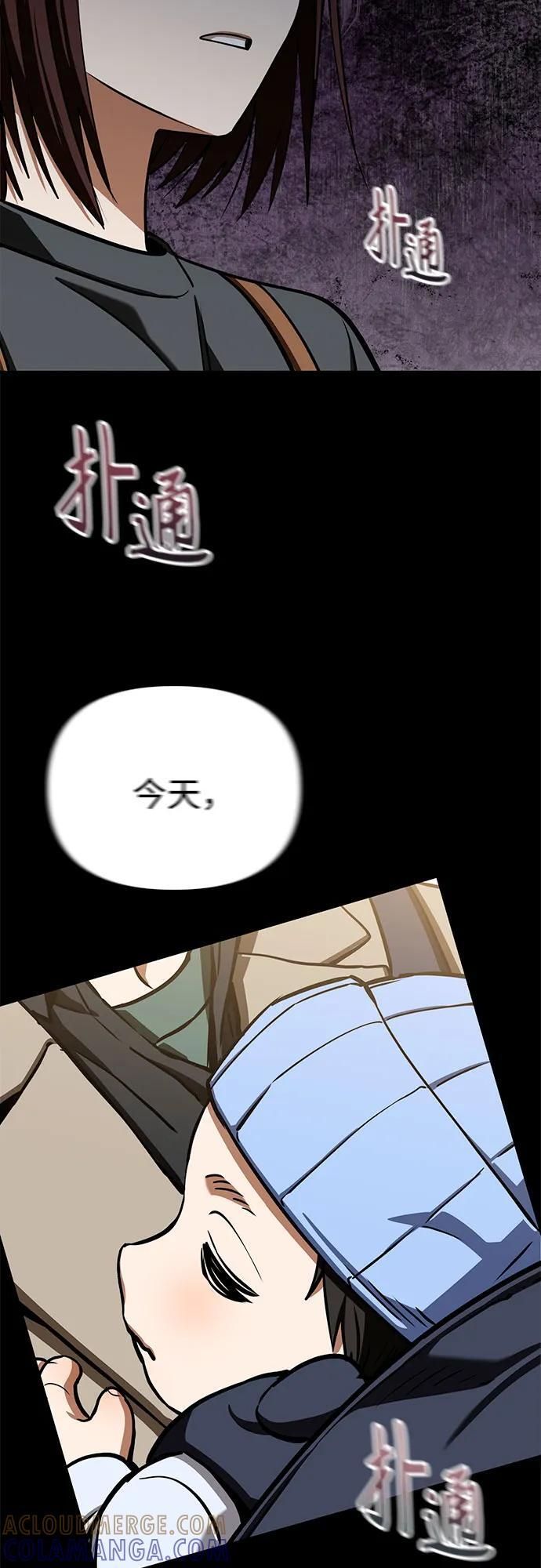 [第117话] 恋爱的人 第76页