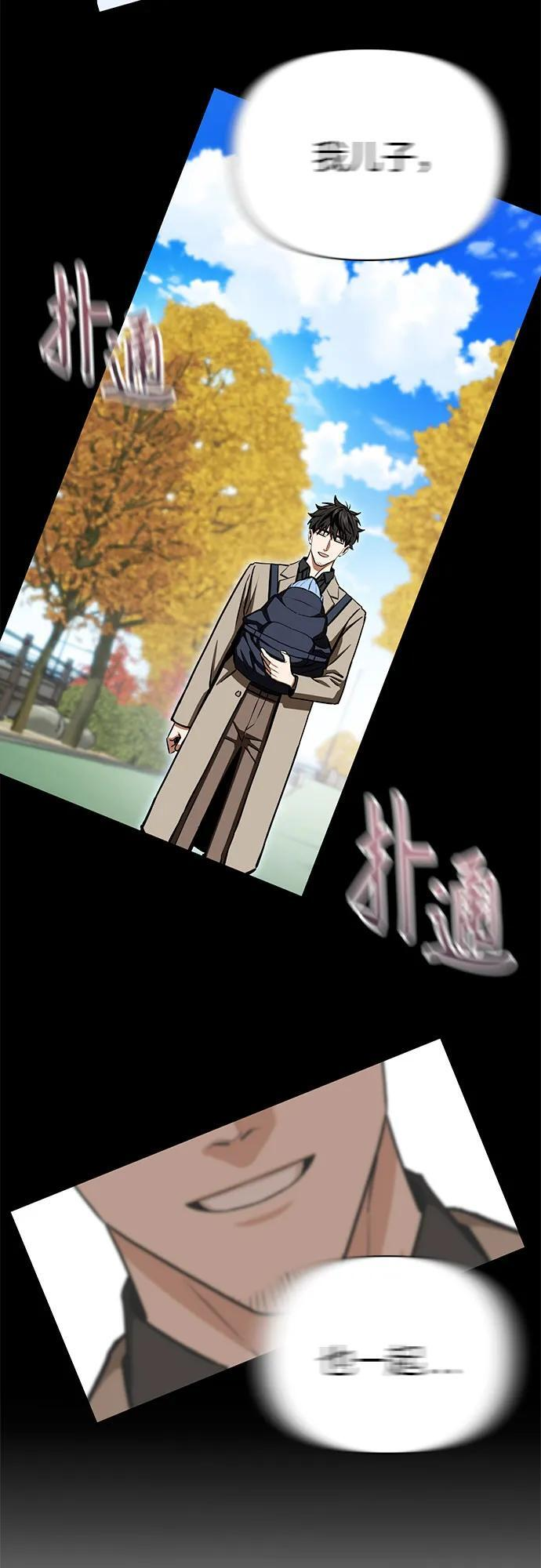 [第117话] 恋爱的人 第77页