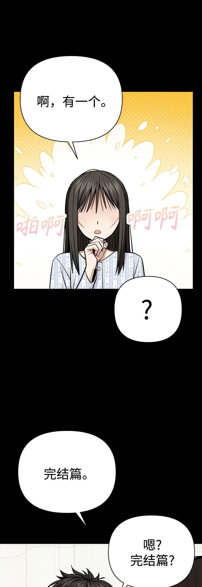 [第118话] 这个不错啊 第69页