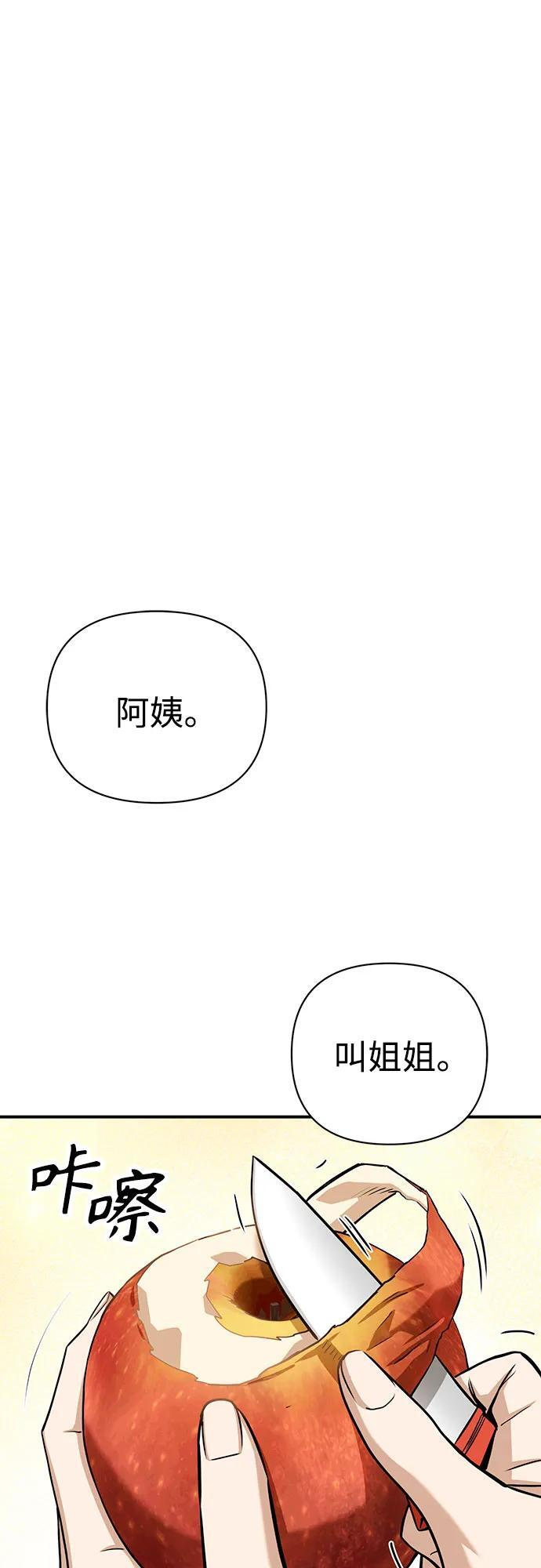 [第119话] 姐姐 第9页