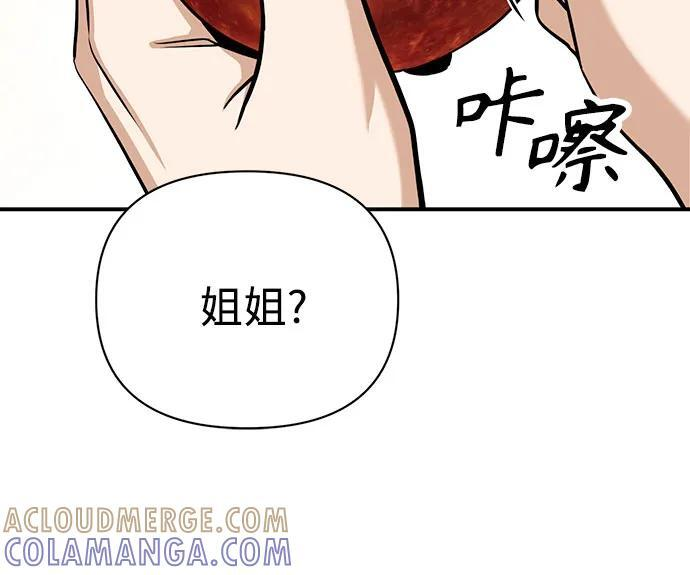 [第119话] 姐姐 第10页