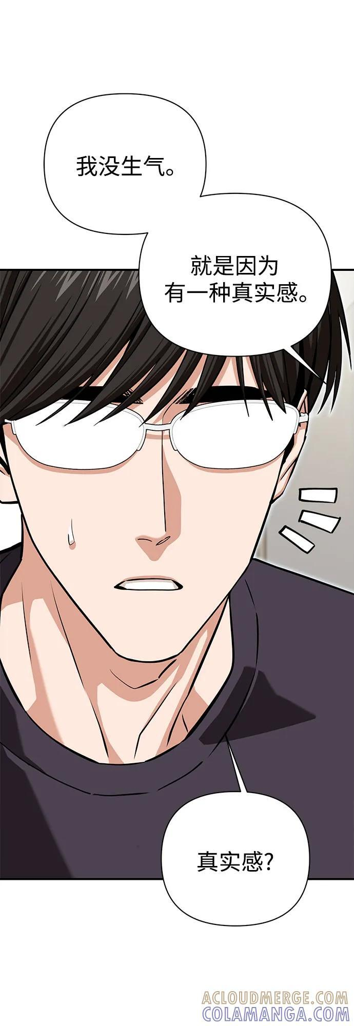 [第120话] 真实感 第73页