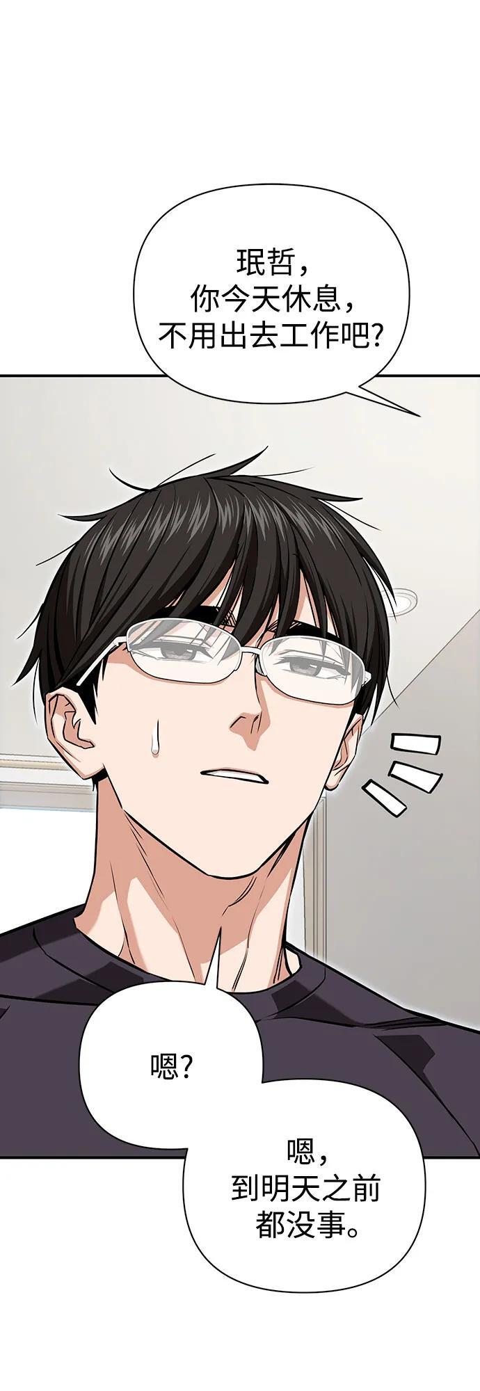 [第120话] 真实感 第77页
