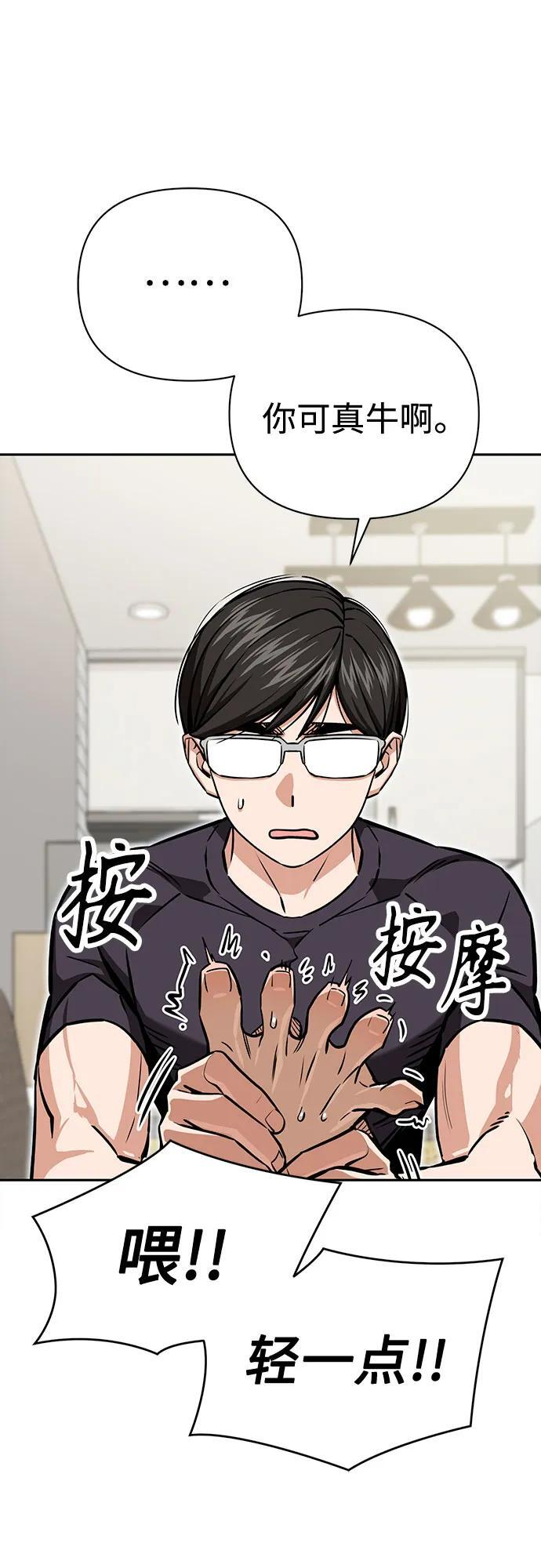 [第122话] 开始就是成功的一半 第44页