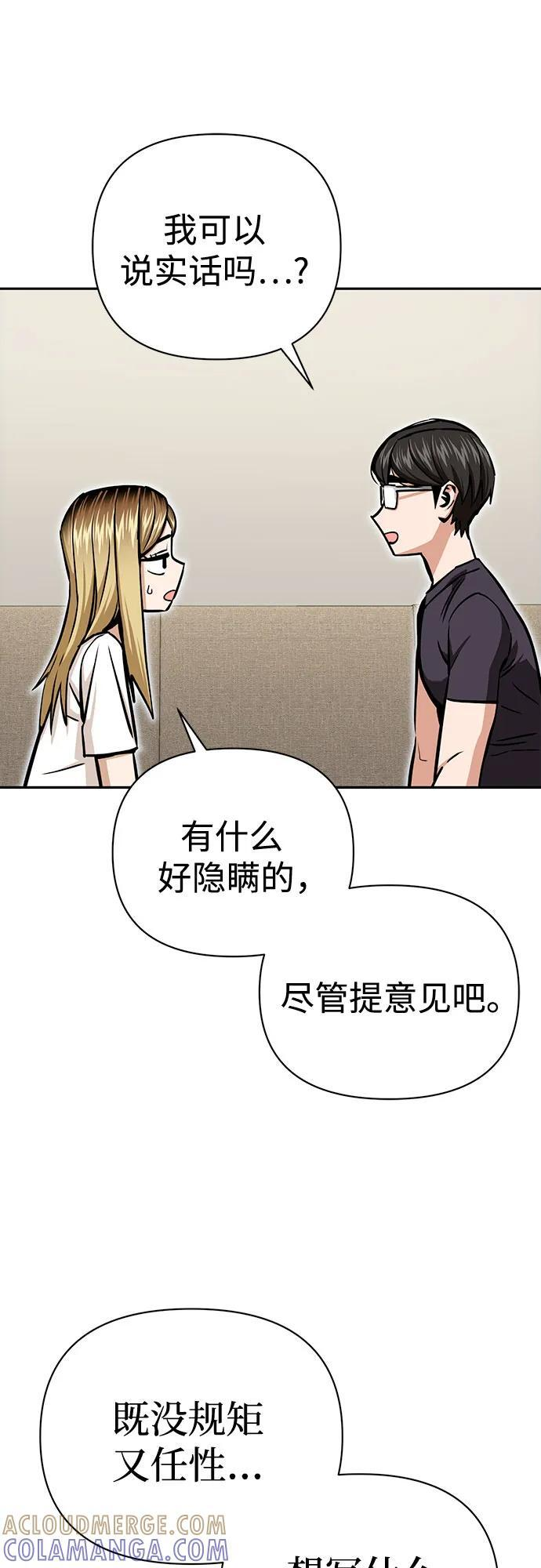 [第122话] 开始就是成功的一半 第52页