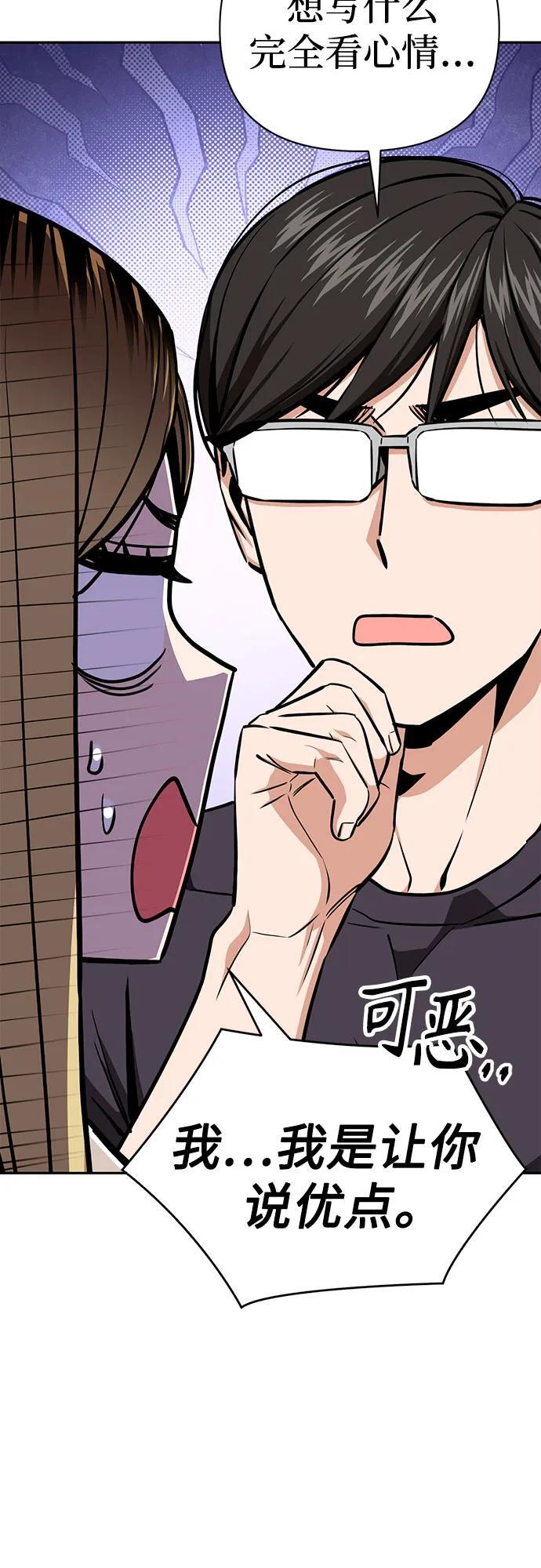 [第122话] 开始就是成功的一半 第53页