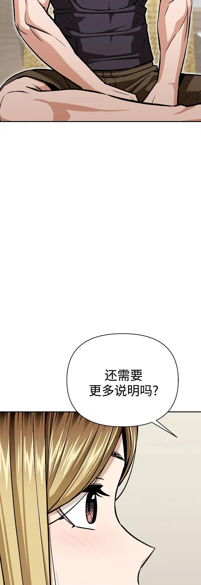 [第122话] 开始就是成功的一半 第57页
