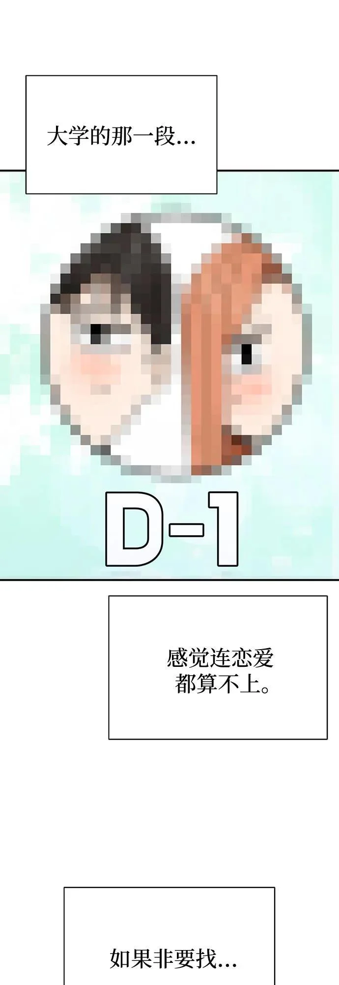 [第124话] 就是你 第20页