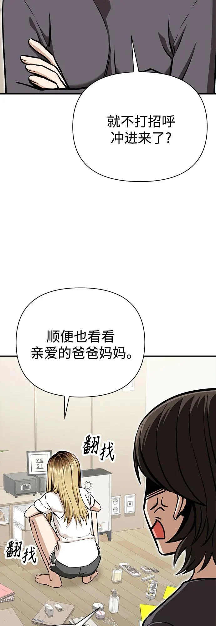 [第124话] 就是你 第30页