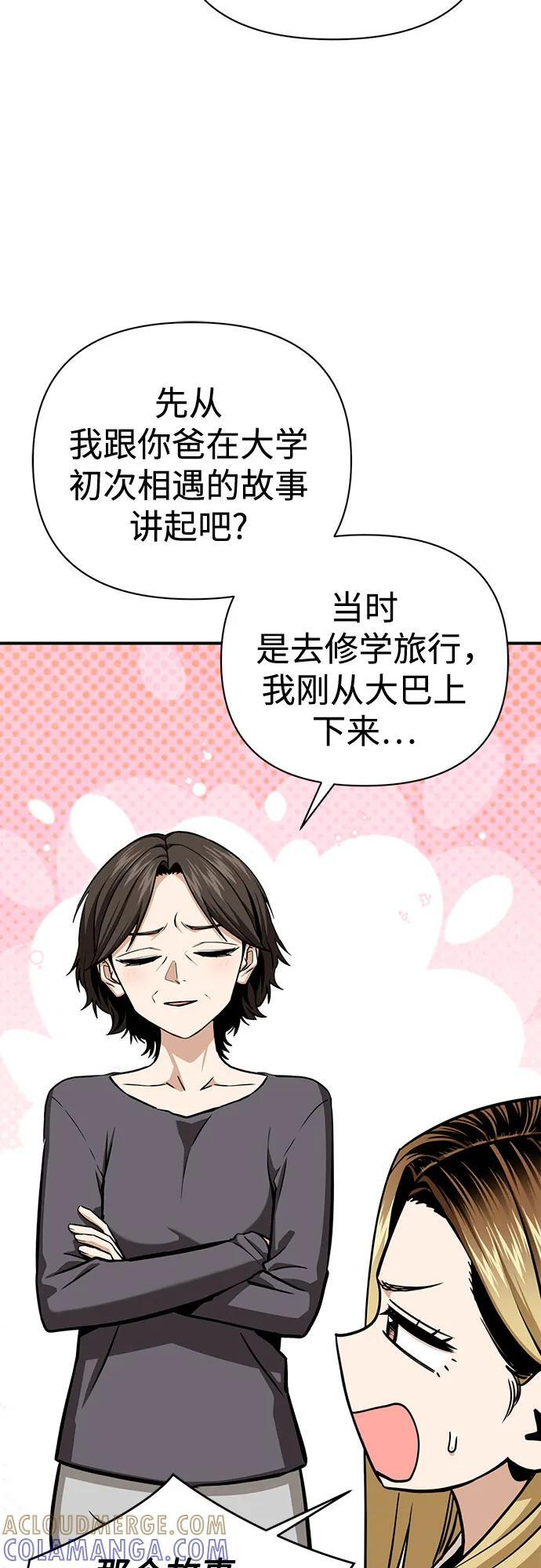 [第124话] 就是你 第67页