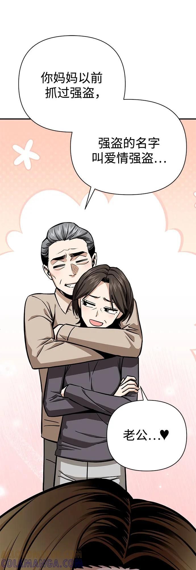 [第124话] 就是你 第70页
