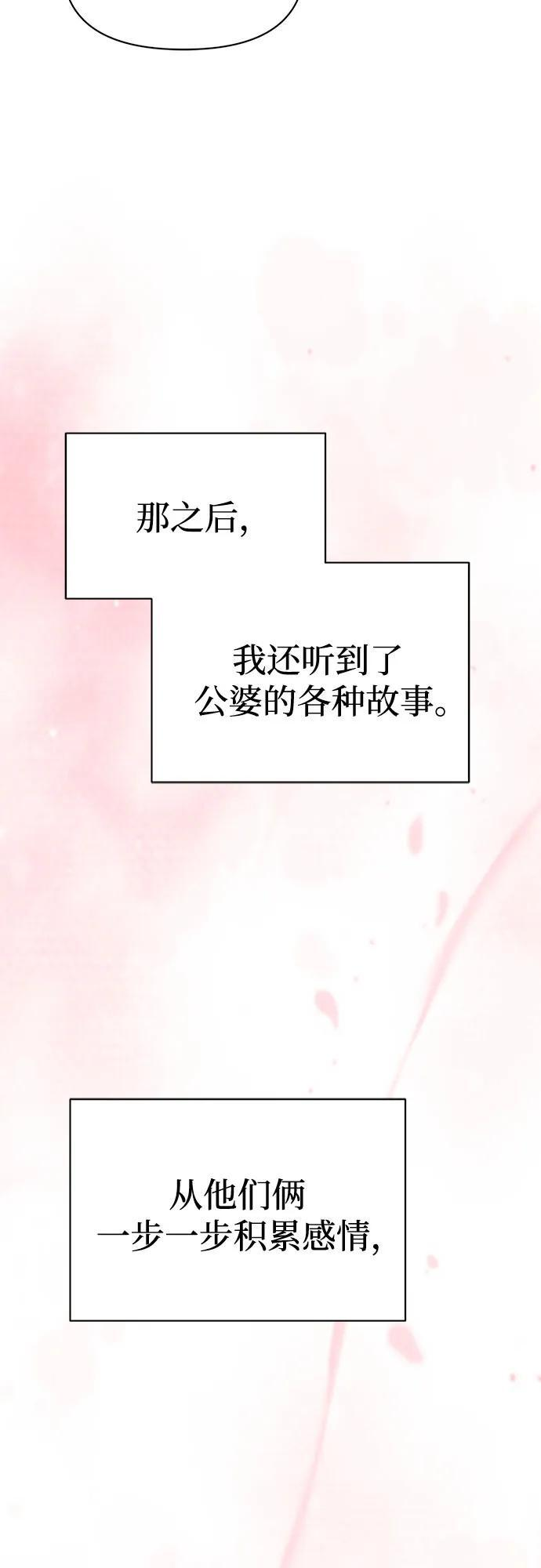 [第125话] 只见了两次 第86页