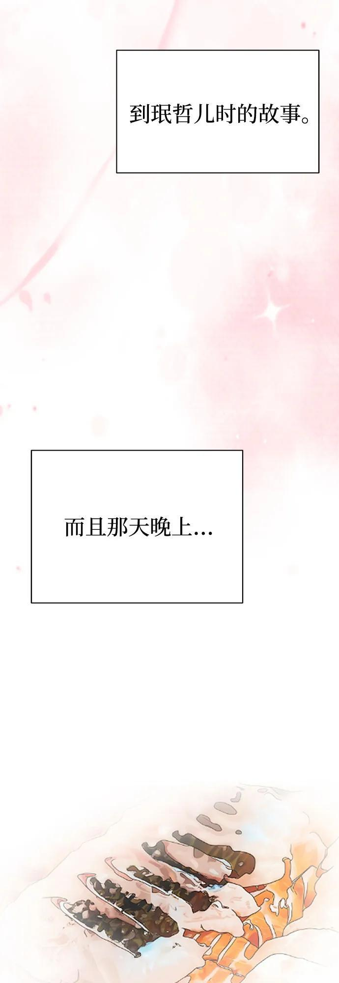 [第125话] 只见了两次 第87页