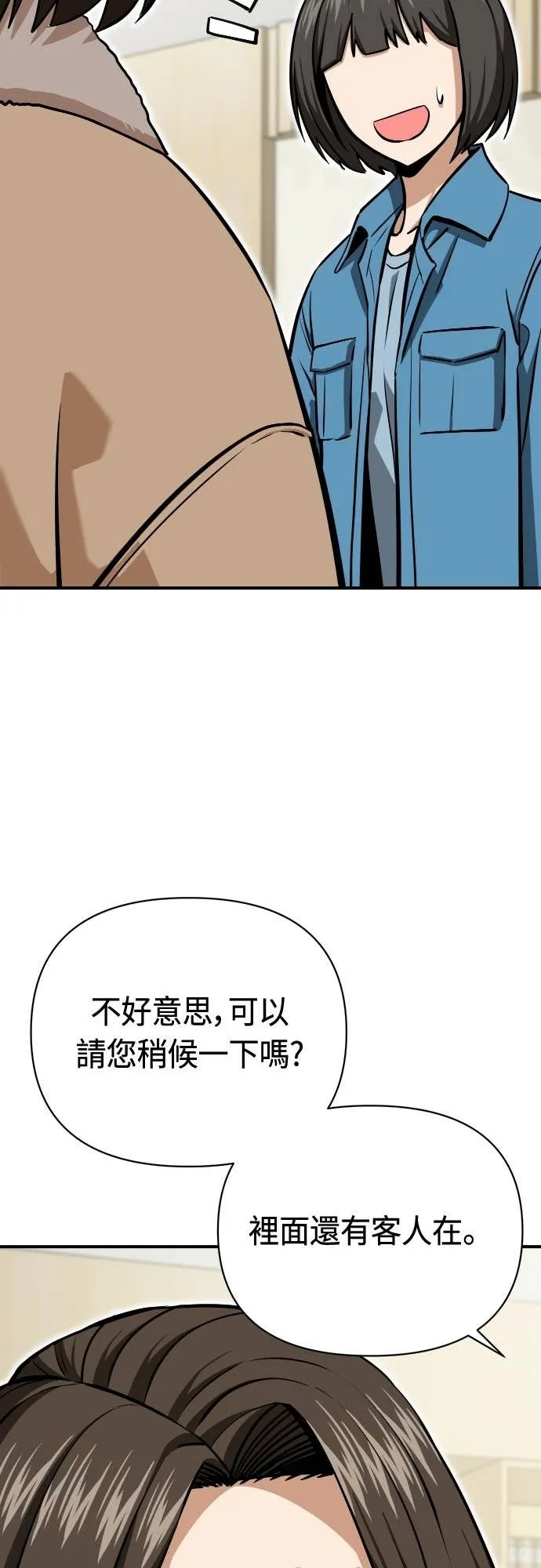 第127话 串通好的 第3页