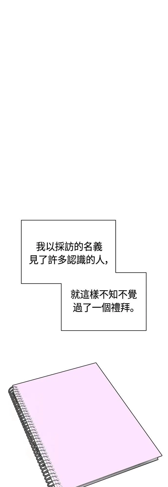 第127话 串通好的 第8页
