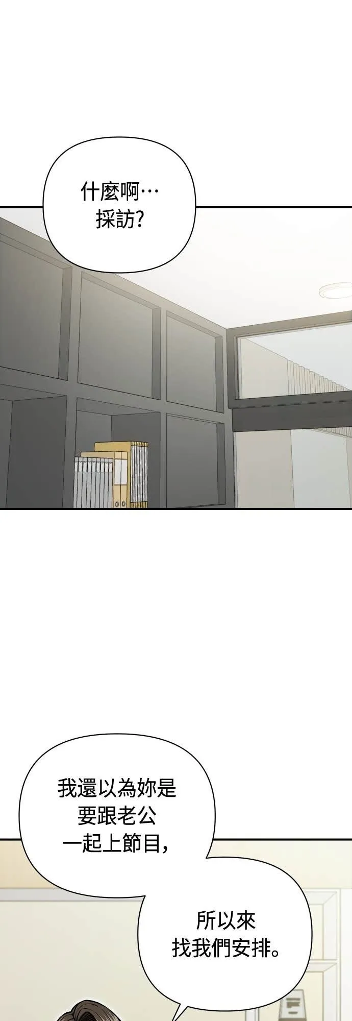 第127话 串通好的 第10页