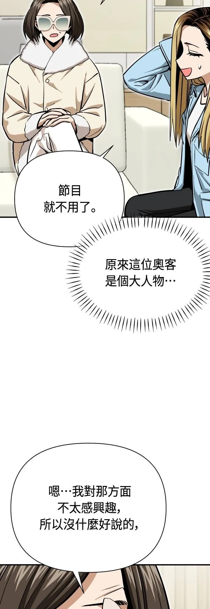 第127话 串通好的 第11页