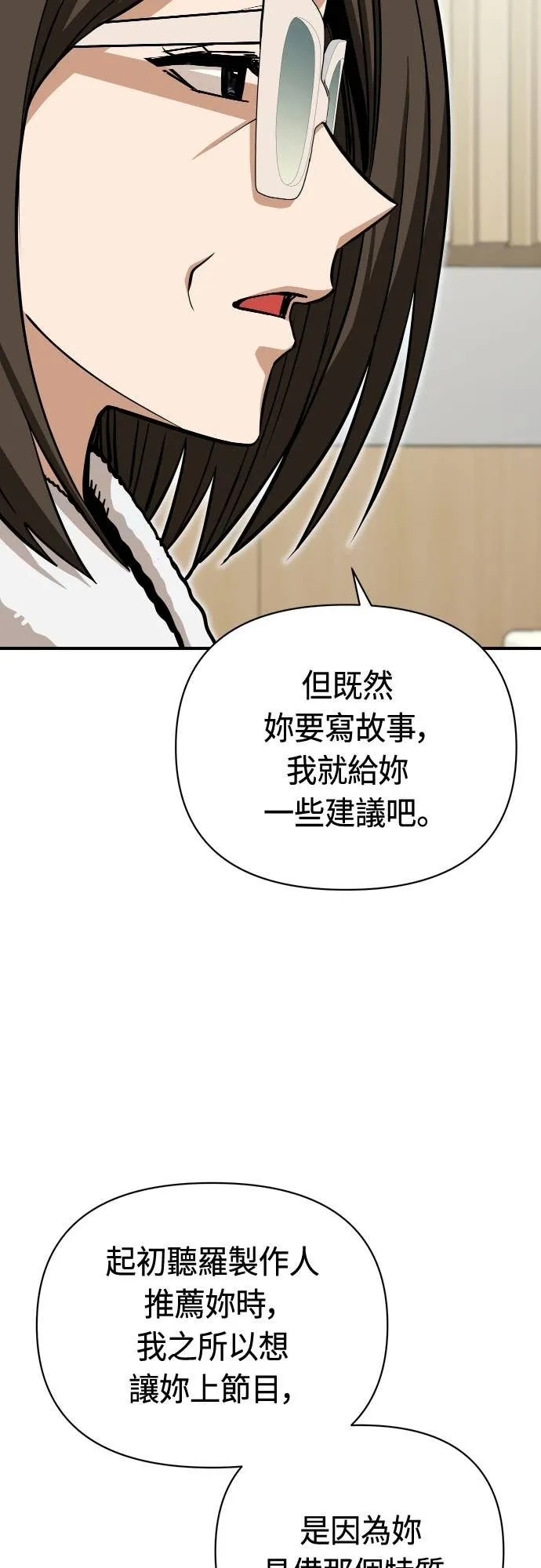 第127话 串通好的 第12页