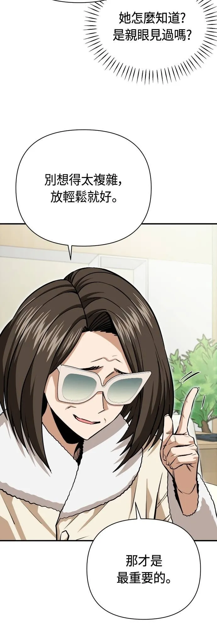 第127话 串通好的 第16页