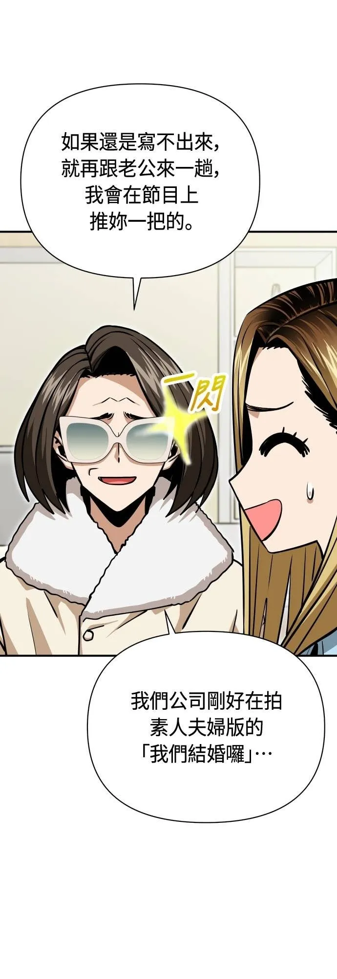 第127话 串通好的 第17页