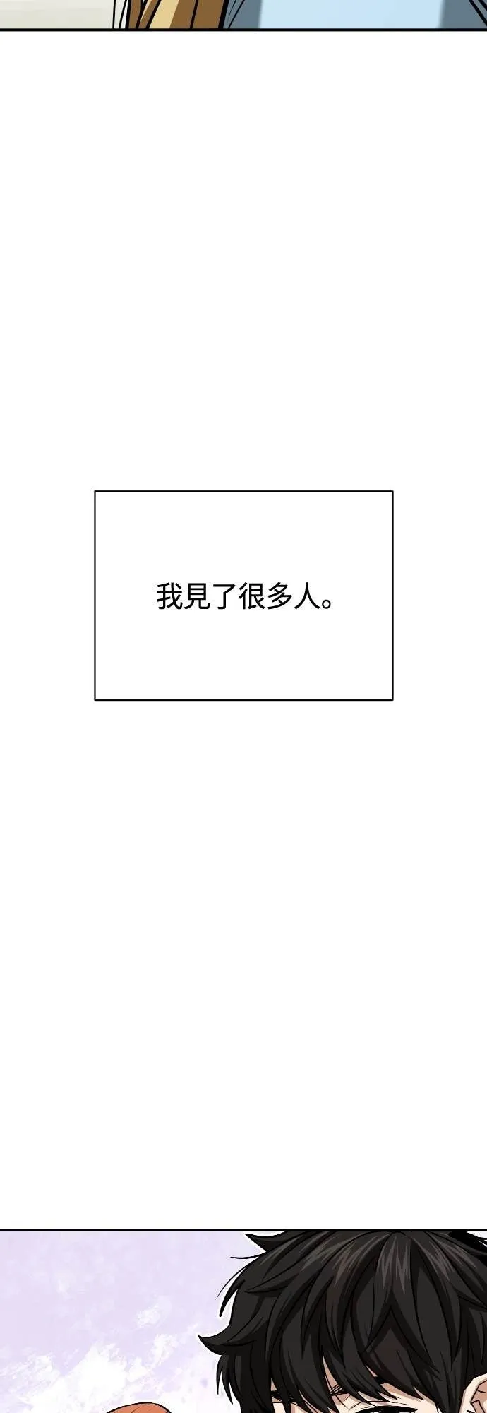 第127话 串通好的 第20页