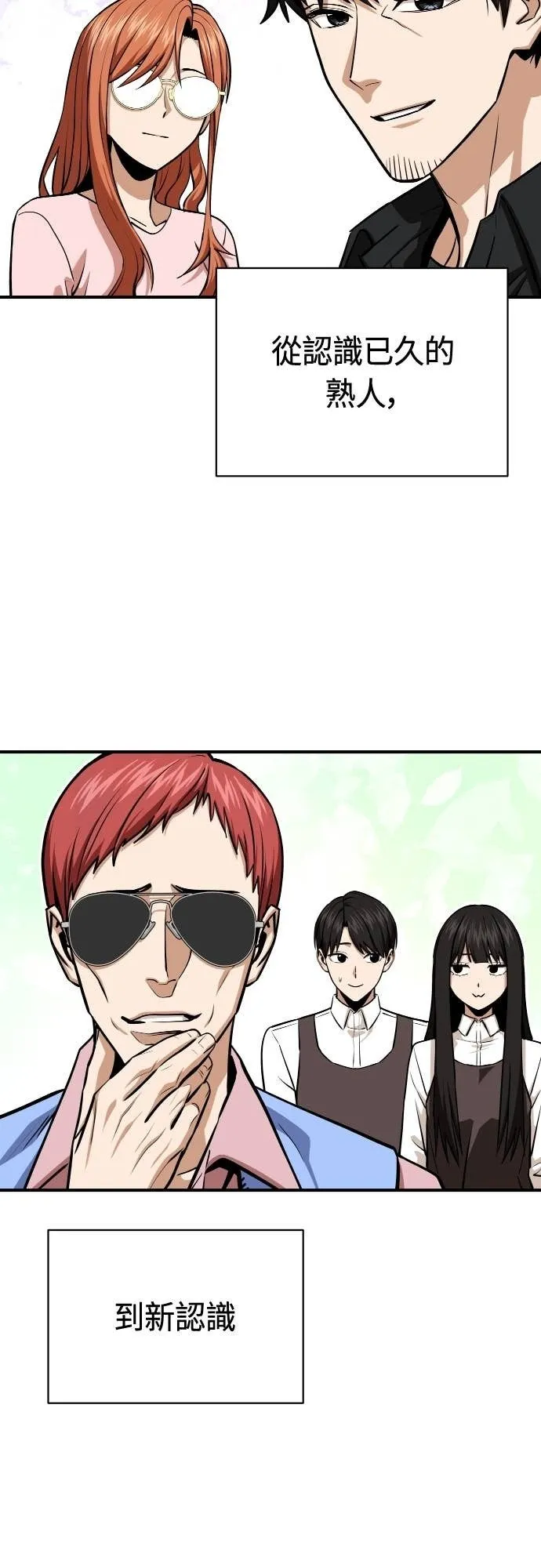 第127话 串通好的 第21页