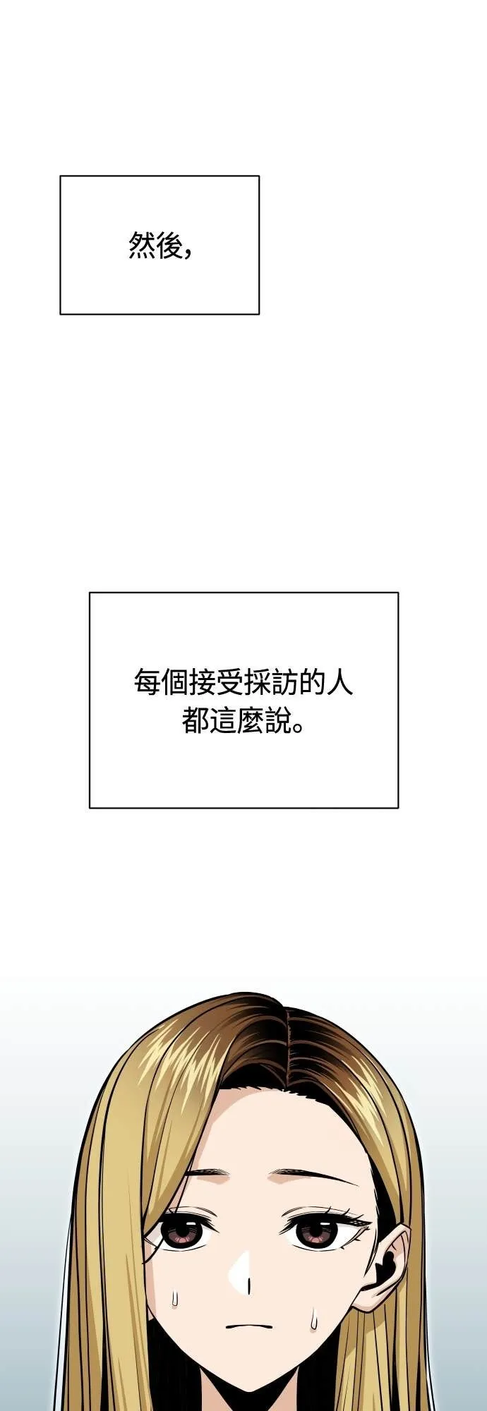 第127话 串通好的 第23页