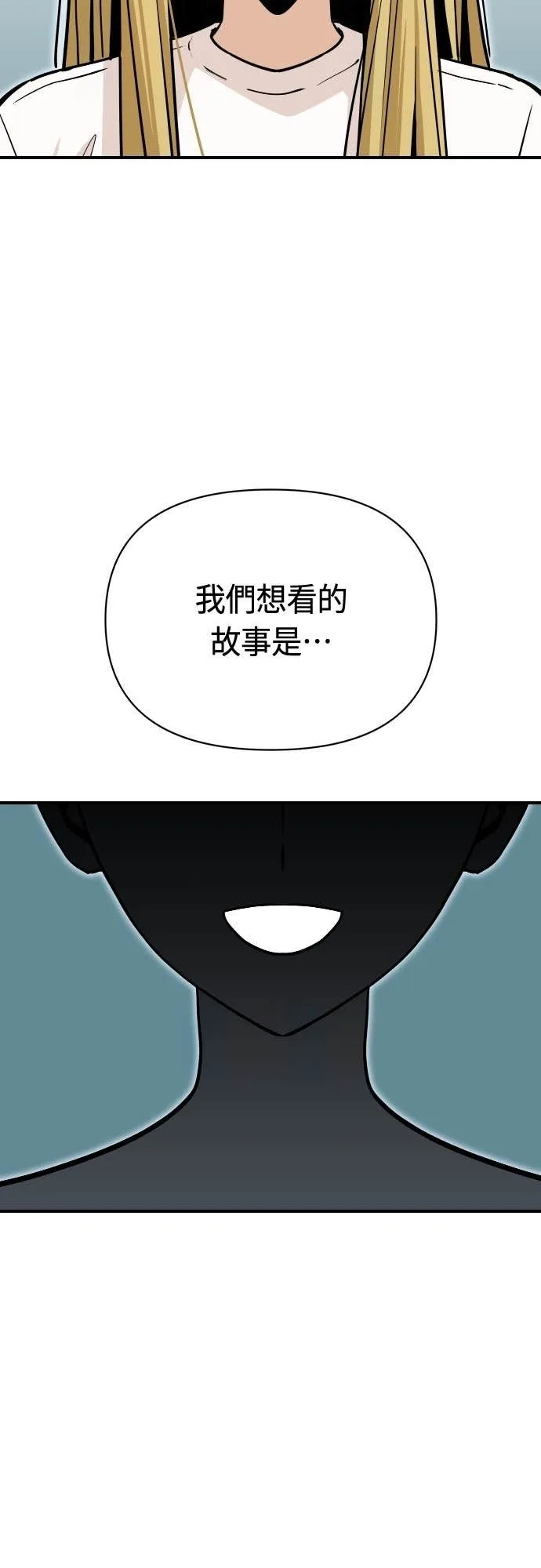 第127话 串通好的 第24页