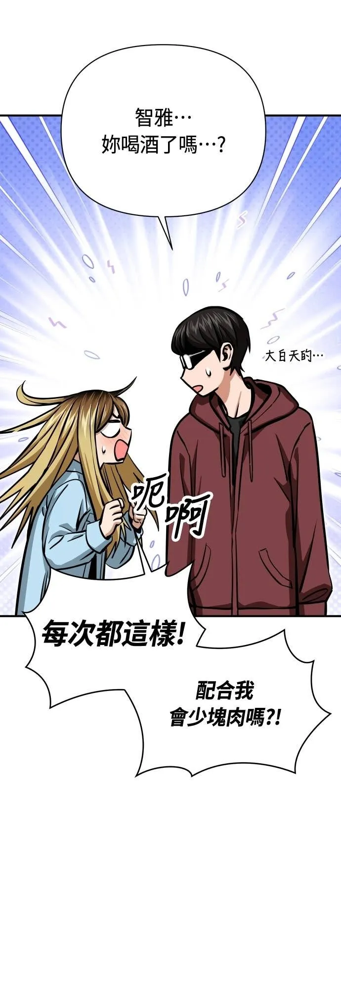 第127话 串通好的 第38页